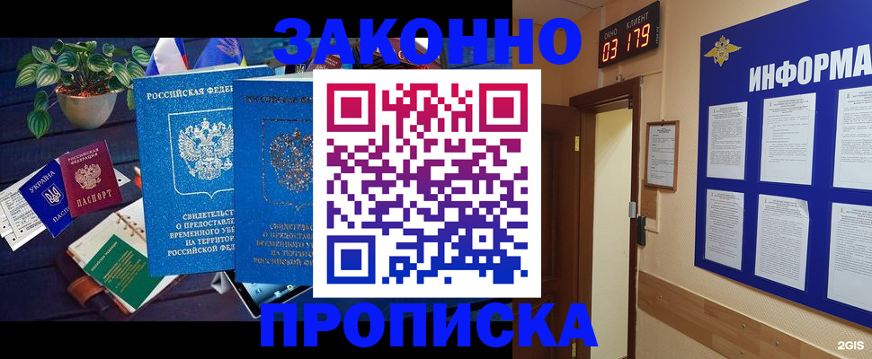 прописка паспорт в Северске